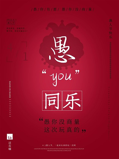 4.1愚人节那个ta海报