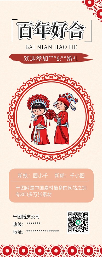 简约中式红色结婚婚庆X展架易拉宝