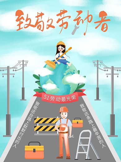 创意合成五一劳动节节日致敬劳动者海报