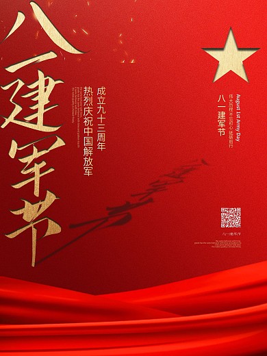 大气红金八一建军节庆祝海报