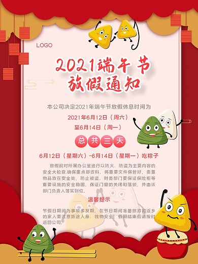 端午节通知简约卡通粽子素材红色背景