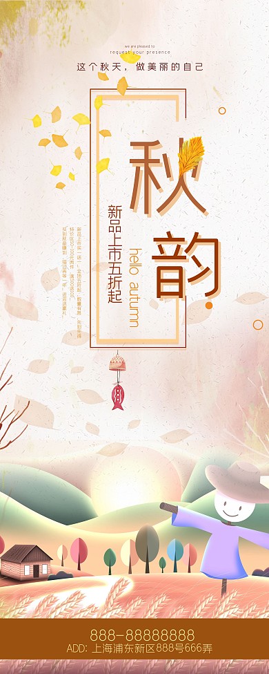 手绘简约秋季新品上市促销宣传展架