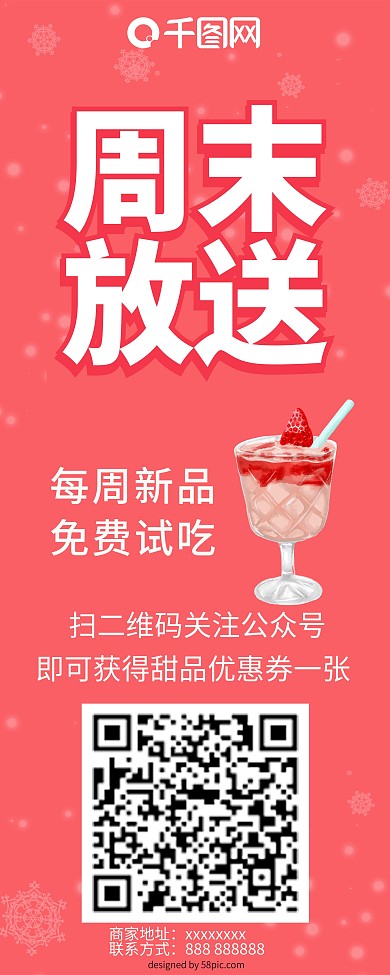 甜品店企业活动周末免费试新品宣传展架