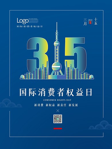 315诚信公益宣传蓝色商务海报原创