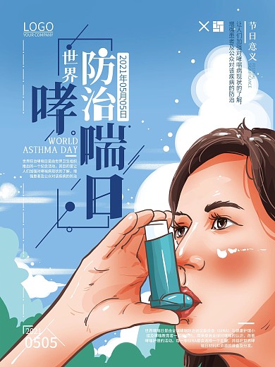 原创清新简约世界防治哮喘日海报