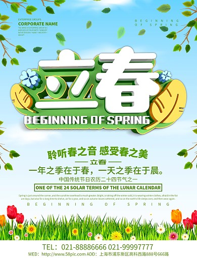 二十四节气之一立春海报设计