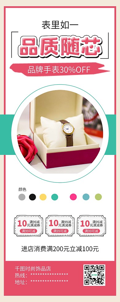 简约浪漫手表促销X展架易拉宝