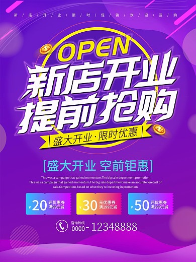 新店开业促销海报