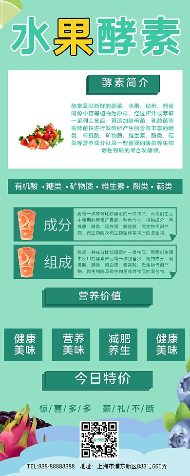 酵素产品介绍宣传展架