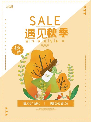 简约大气秋季女孩促销海报