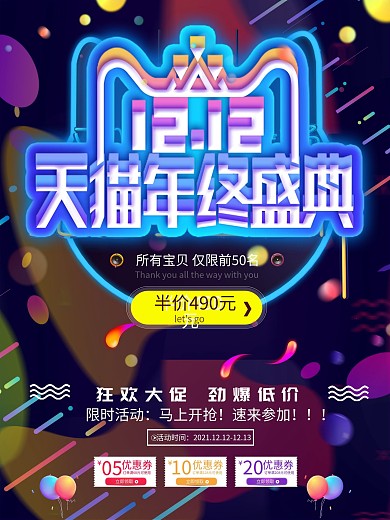 炫彩双十二年终盛典促销海报
