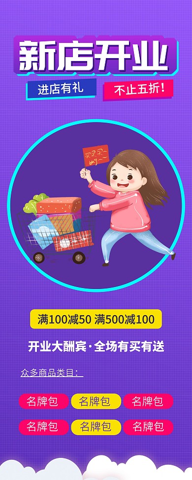 时尚新店开业商品促销X展架易拉宝