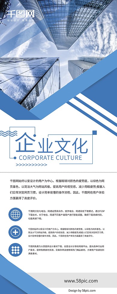 蓝色简约企业文化展架