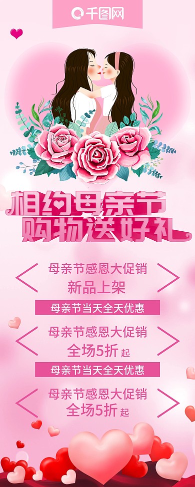 母亲节日促销展架