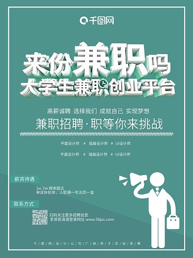 清新立体大学生兼职招聘海报