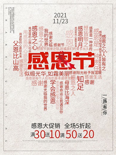 创意感恩节促销海报