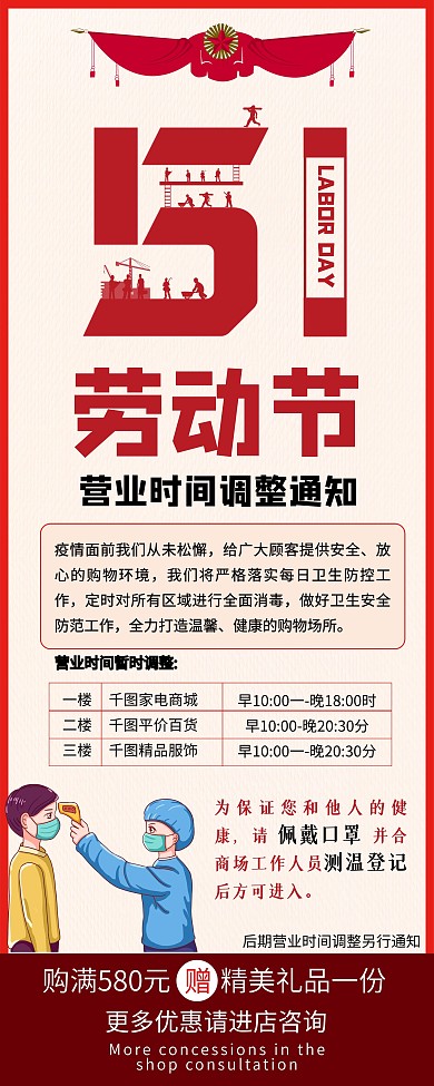 原创五一营业时间调整通知展架
