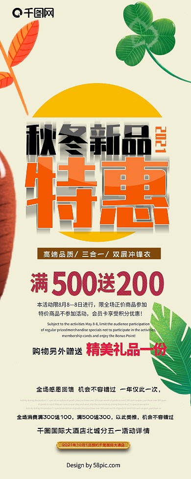 暖色文艺清新秋冬促销展架设计