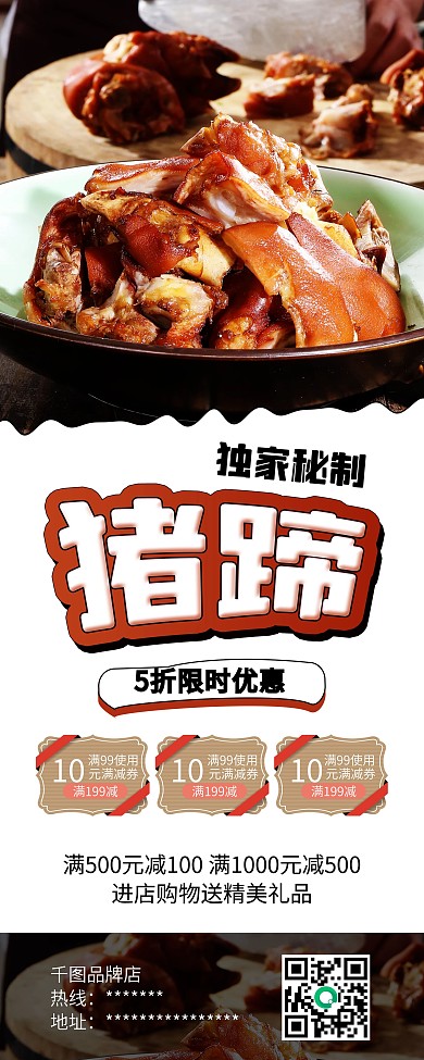 时尚简约猪蹄美食促销X展架易拉宝