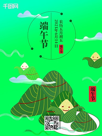 海报2节日端午节粽子绿色创意主页