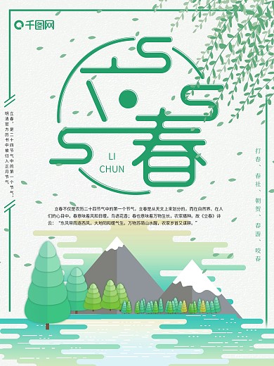 小清新插画立春企业宣传海报