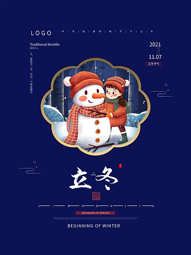 二十四节气立冬海报