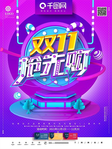 C4D创意字体双11抢先购双11促销海报