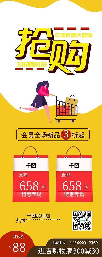 简洁大气限时抢购新品促销易拉宝X展架