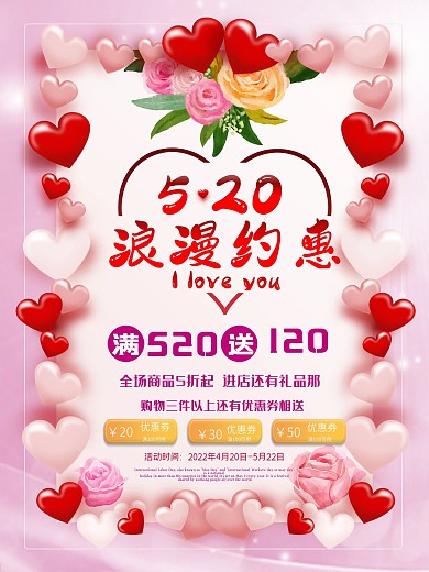 浪漫约会海报爱人情人节红心集赞优惠特惠