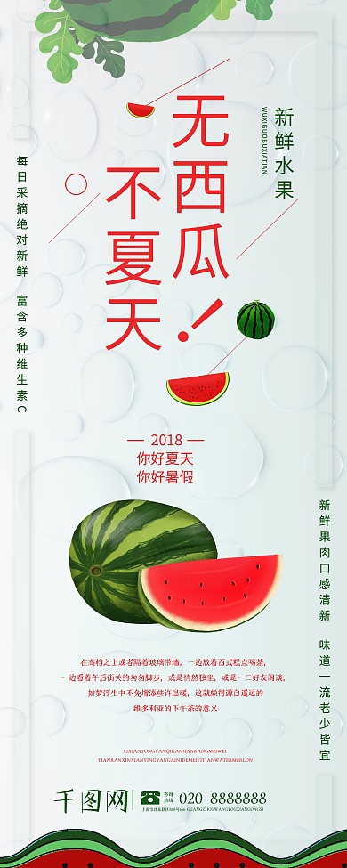 蓝色小清新西瓜展架