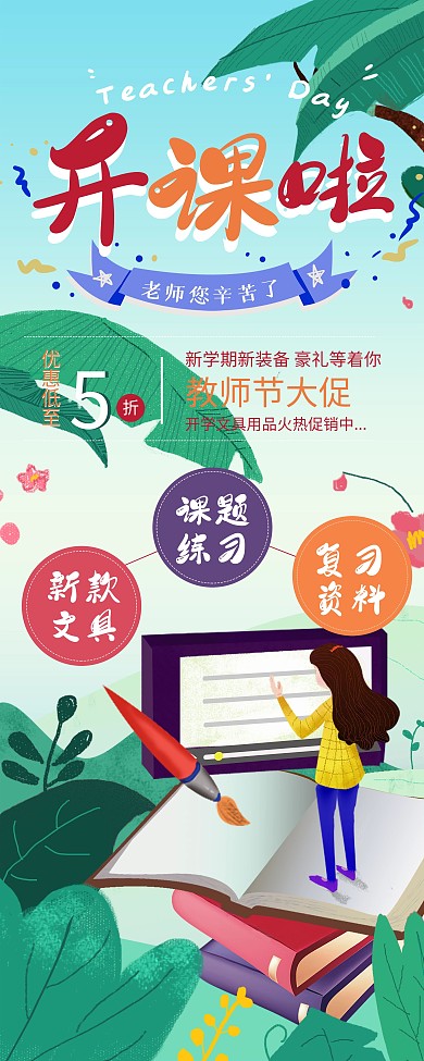 教师节书店书籍打折X展架