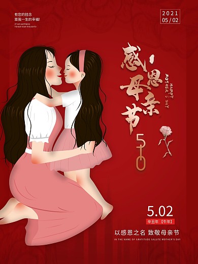 感恩母亲节红色简约大气海报