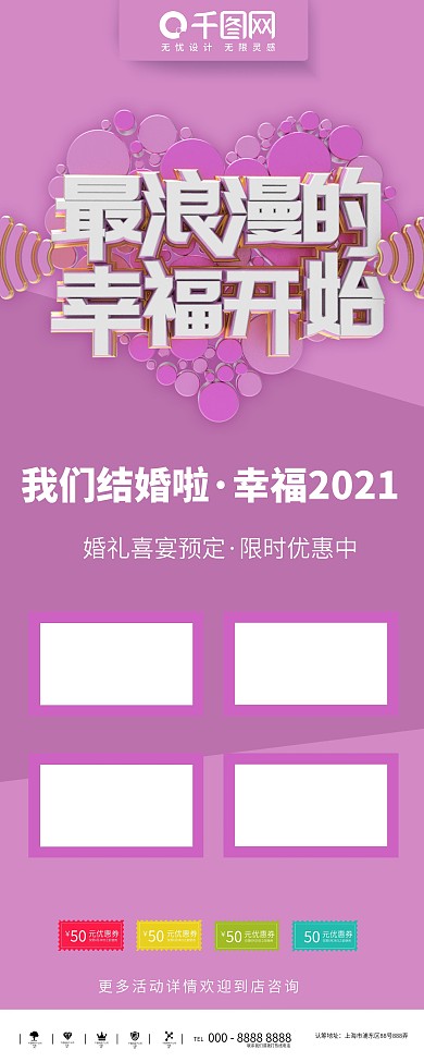 结婚X展架