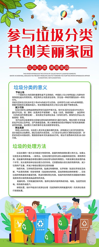大气简约创建文明城市垃圾分类展板易拉宝