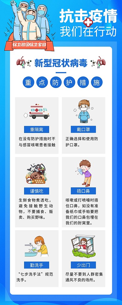 清新预防新型冠状肺炎疫情公益宣传展架