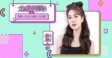 电商开学季孟菲斯风女装海报banner