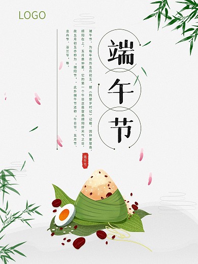 浓情端午节简约海报宣传设计