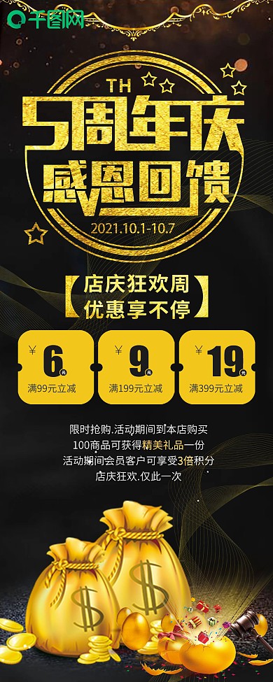 黑色简约周年庆节日展架