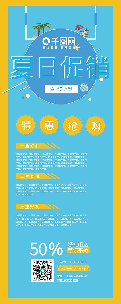 清凉一夏夏季促销宣传海报展架