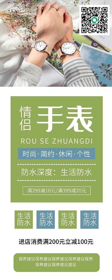 简约浪漫情侣手表促销X展架易拉宝