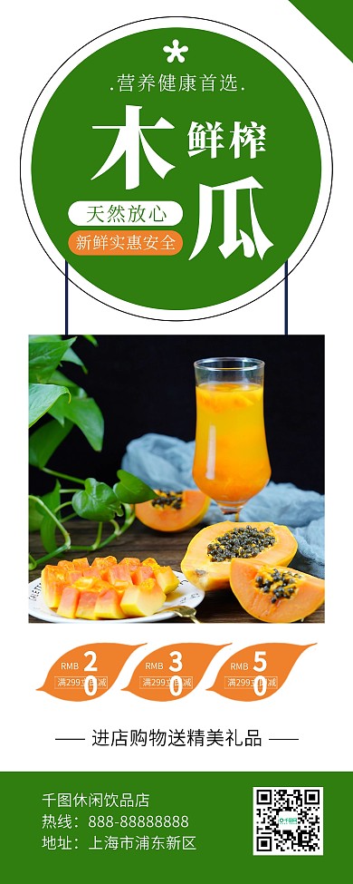 简约营养木瓜水果促销海报