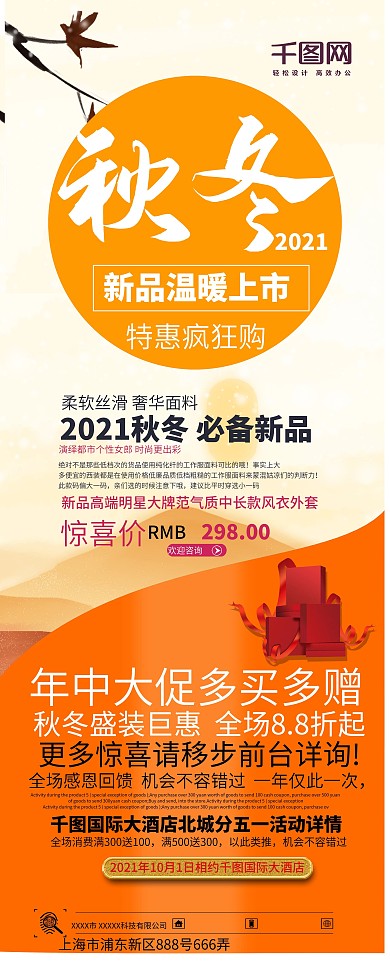 暖色系梦幻唯美秋冬新品促销展架