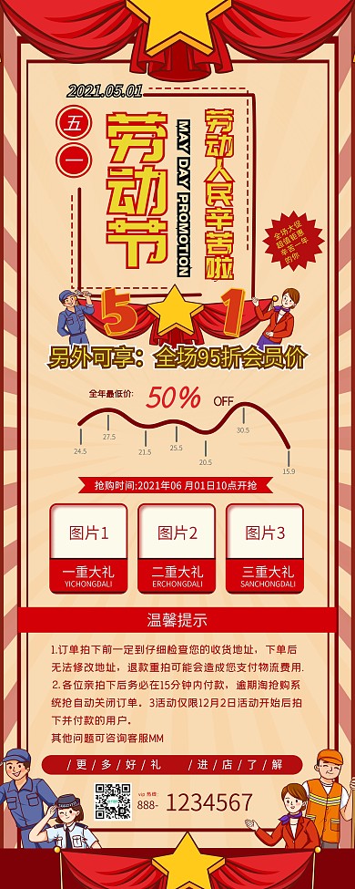 五一劳动节商超促销优惠活动展架