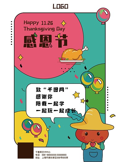 感恩节Thanksgiving插画海报