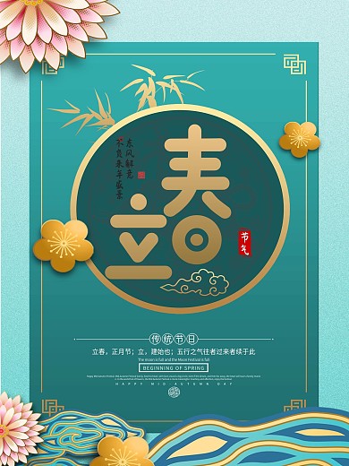 立春节气宣传手机海报