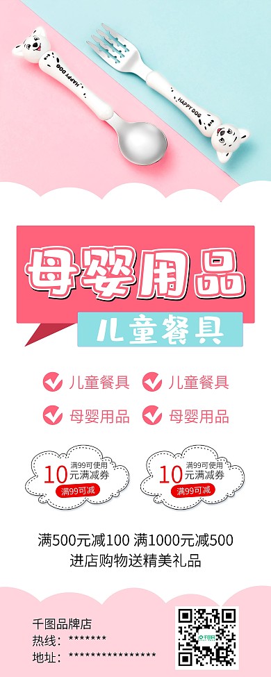 可爱简约儿童餐具汤勺促销X展架易拉宝