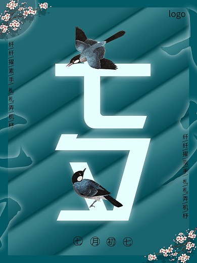 七夕情人节简约风