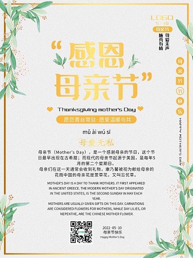 清新简约感恩母亲节节日海报