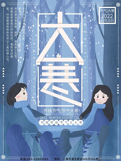原创插画冬日情侣节气大寒海报