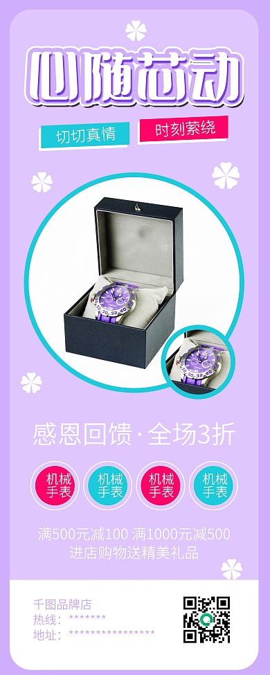 时尚简约女士手表促销X展架易拉宝